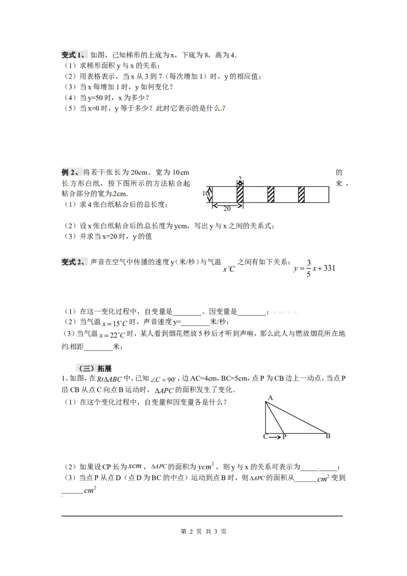 3.2用关系式表示的变量间关系_北师大初中数学_7下-北师大版初中数学_7下-初中数学北师大版（旧版）赠送_04学案