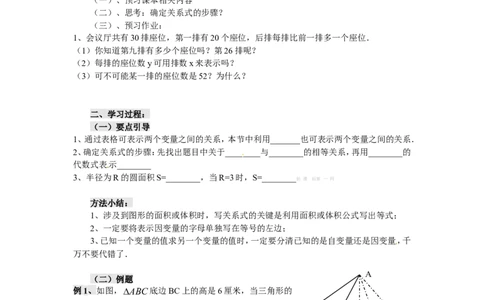 3.2用关系式表示的变量间关系_北师大初中数学_7下-北师大版初中数学_7下-初中数学北师大版（旧版）赠送_04学案