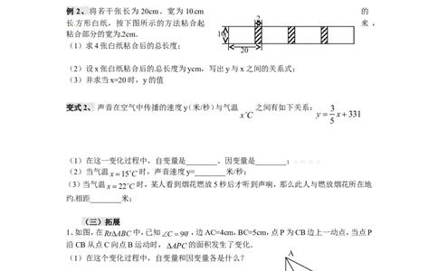 3.2用关系式表示的变量间关系_北师大初中数学_7下-北师大版初中数学_7下-初中数学北师大版（旧版）赠送_04学案