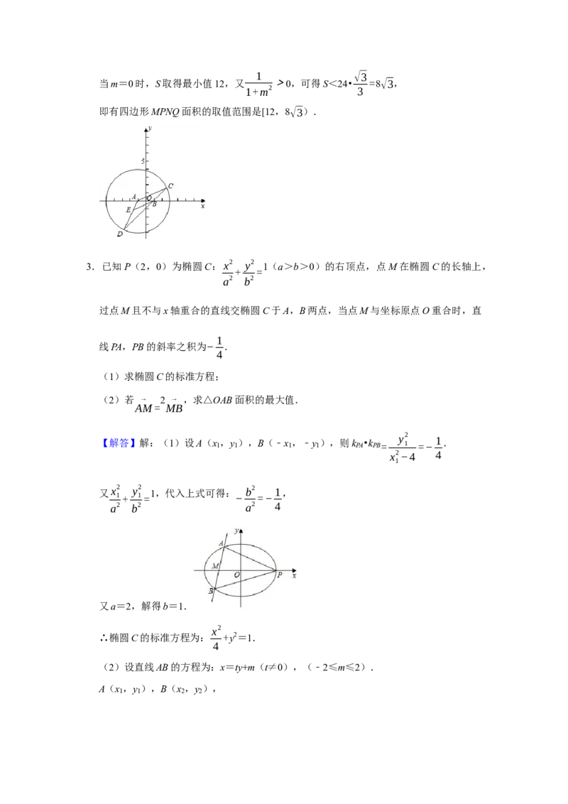 专题13解析几何13.6弦长面积题型归纳讲义-2022届高三数学一轮复习（解析版）_02高考数学_新高考复习资料_2022年新高考资料