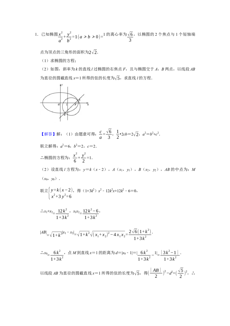 专题13解析几何13.6弦长面积题型归纳讲义-2022届高三数学一轮复习（解析版）_02高考数学_新高考复习资料_2022年新高考资料