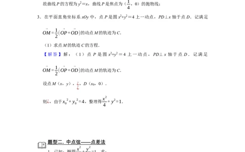 专题13解析几何13.6弦长面积题型归纳讲义-2022届高三数学一轮复习（解析版）_02高考数学_新高考复习资料_2022年新高考资料