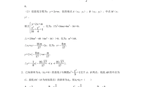 专题13解析几何13.6弦长面积题型归纳讲义-2022届高三数学一轮复习（解析版）_02高考数学_新高考复习资料_2022年新高考资料