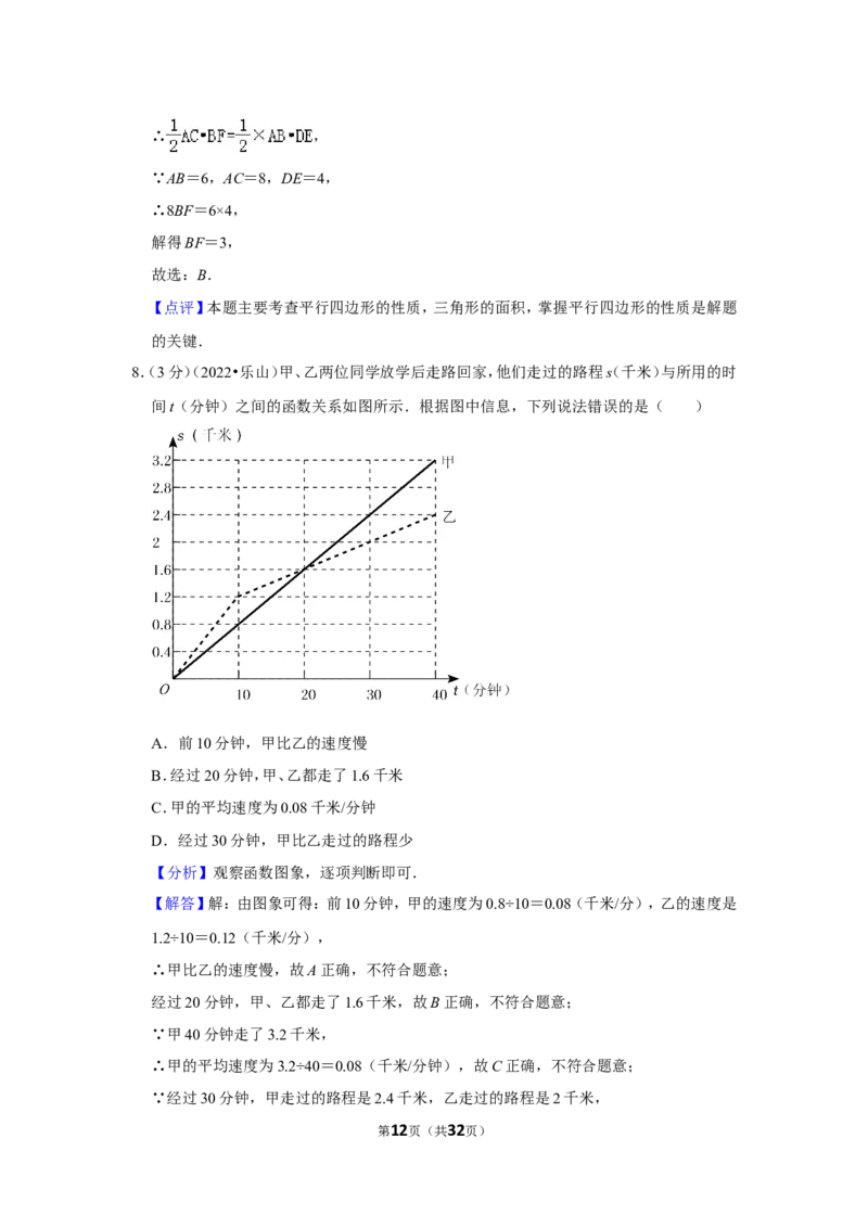 2022年四川省乐山市中考数学试卷(解析版）_北师大初中数学_9下-北师大版初中数学_05习题试卷_6中考真题_2022各地中考真题