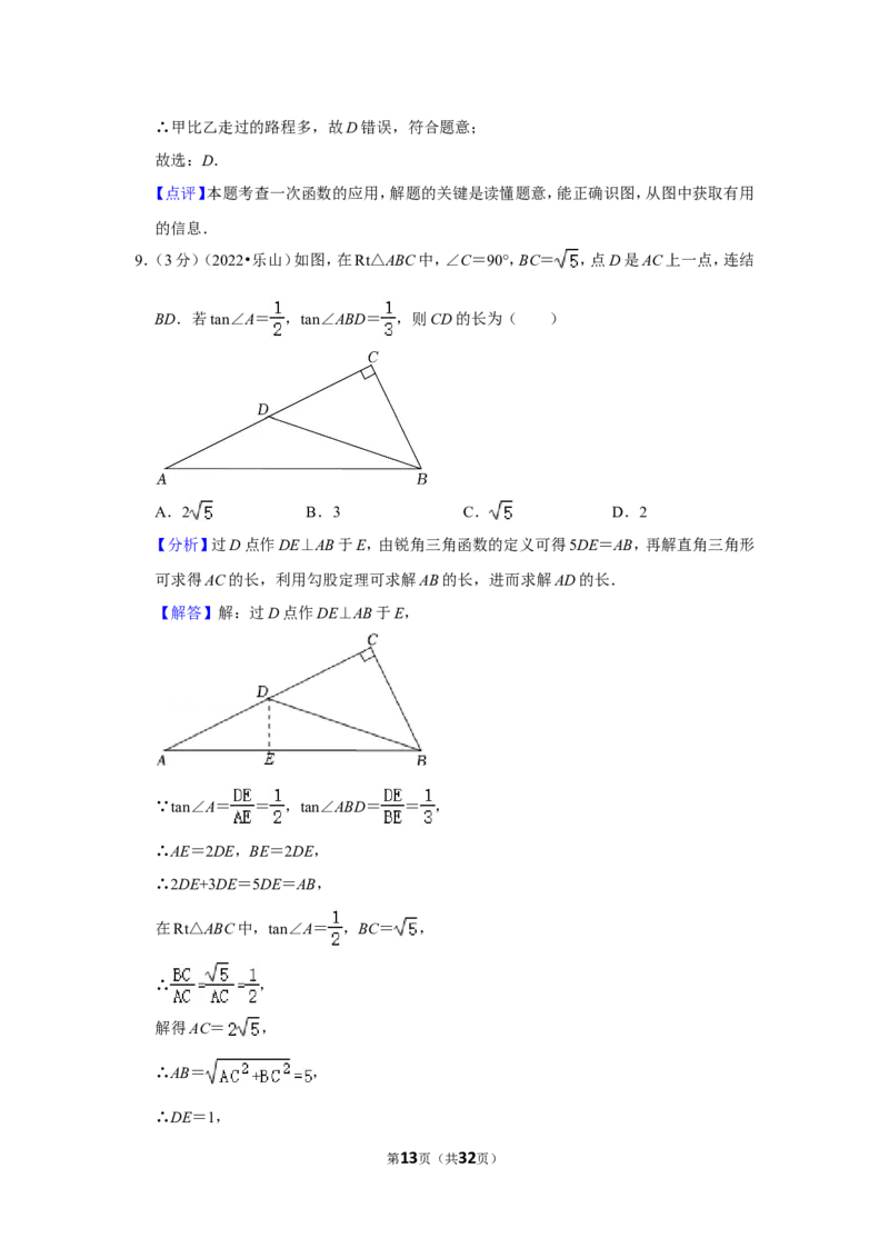 2022年四川省乐山市中考数学试卷(解析版）_北师大初中数学_9下-北师大版初中数学_05习题试卷_6中考真题_2022各地中考真题