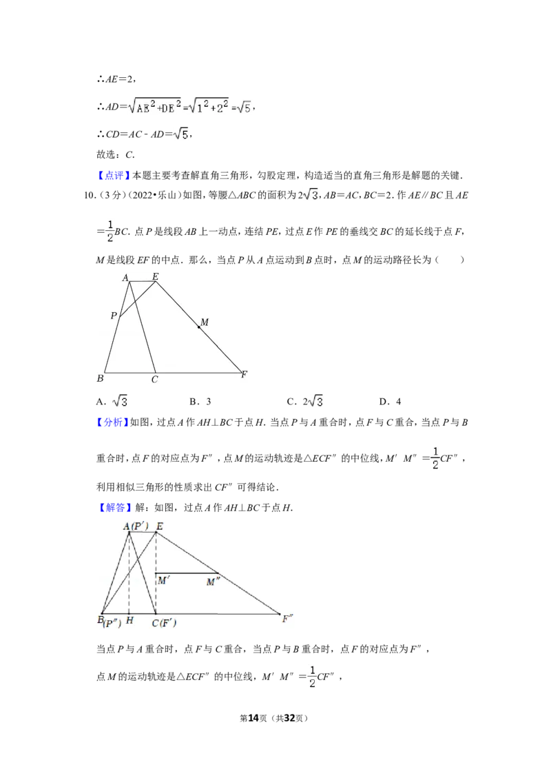 2022年四川省乐山市中考数学试卷(解析版）_北师大初中数学_9下-北师大版初中数学_05习题试卷_6中考真题_2022各地中考真题