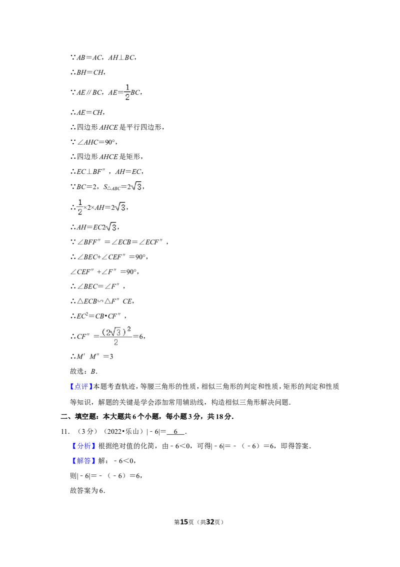 2022年四川省乐山市中考数学试卷(解析版）_北师大初中数学_9下-北师大版初中数学_05习题试卷_6中考真题_2022各地中考真题