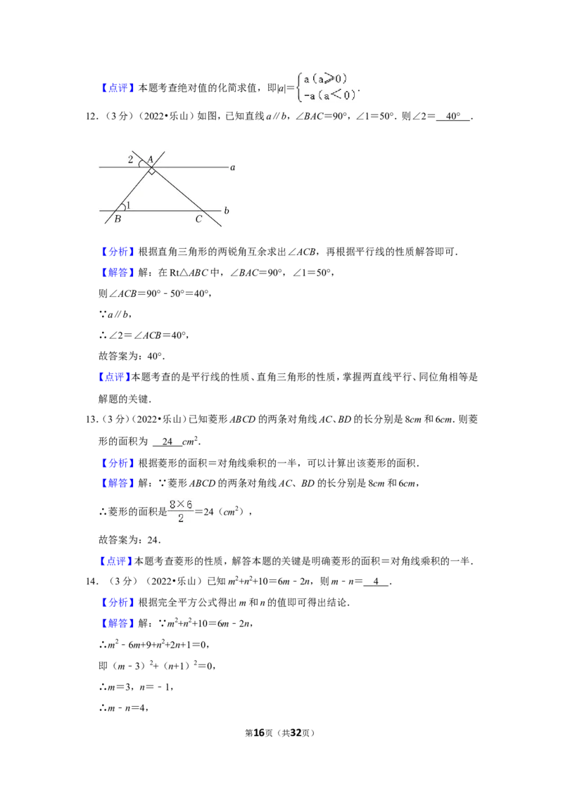 2022年四川省乐山市中考数学试卷(解析版）_北师大初中数学_9下-北师大版初中数学_05习题试卷_6中考真题_2022各地中考真题