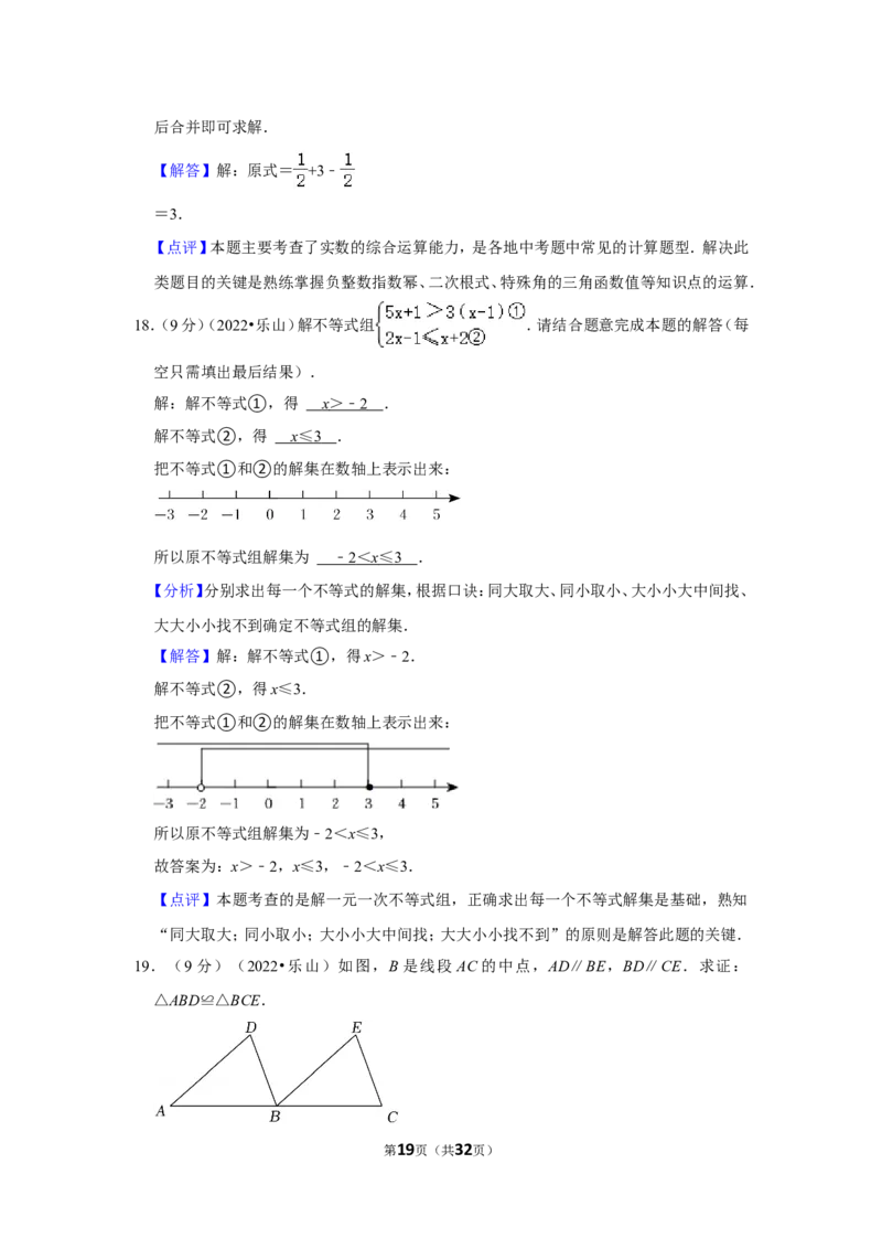 2022年四川省乐山市中考数学试卷(解析版）_北师大初中数学_9下-北师大版初中数学_05习题试卷_6中考真题_2022各地中考真题