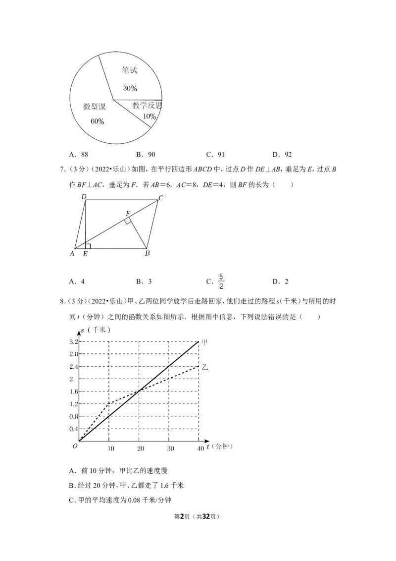 2022年四川省乐山市中考数学试卷(解析版）_北师大初中数学_9下-北师大版初中数学_05习题试卷_6中考真题_2022各地中考真题