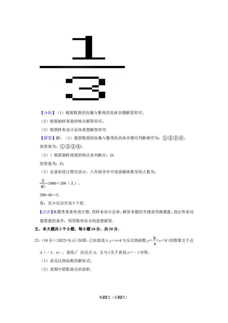 2022年四川省乐山市中考数学试卷(解析版）_北师大初中数学_9下-北师大版初中数学_05习题试卷_6中考真题_2022各地中考真题