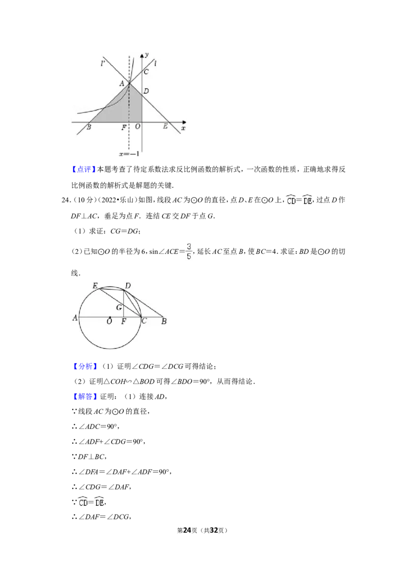 2022年四川省乐山市中考数学试卷(解析版）_北师大初中数学_9下-北师大版初中数学_05习题试卷_6中考真题_2022各地中考真题