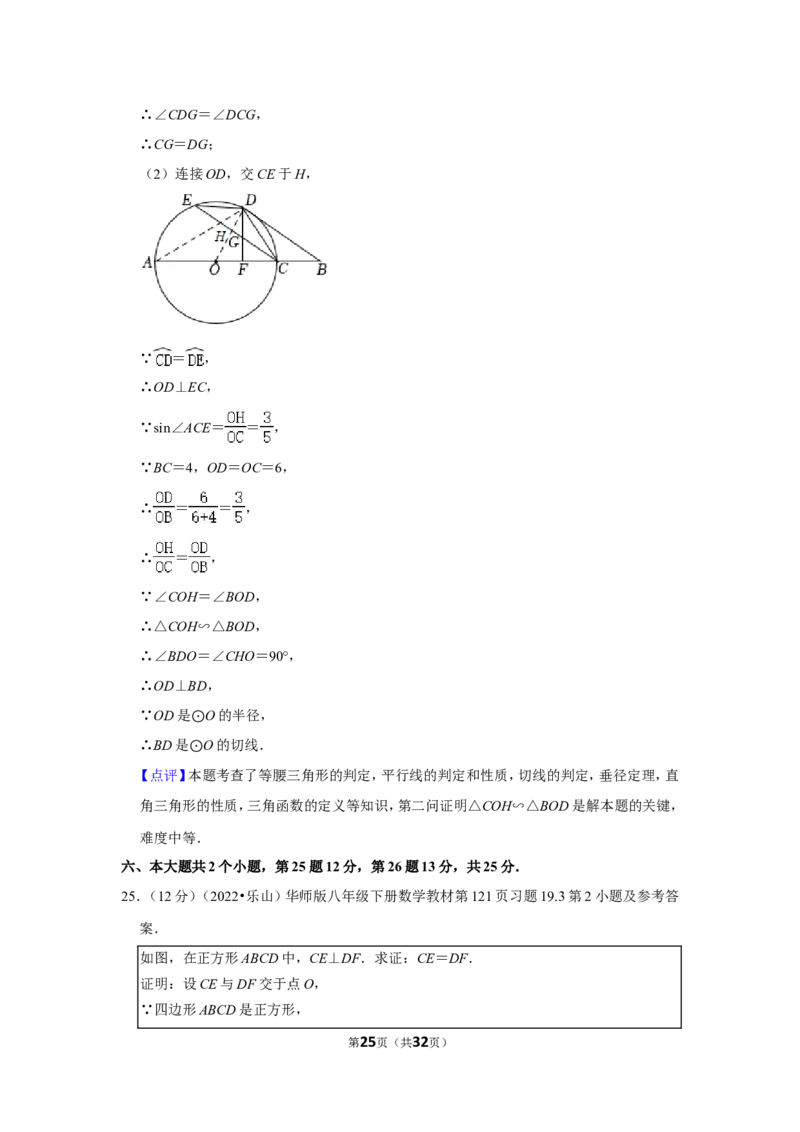 2022年四川省乐山市中考数学试卷(解析版）_北师大初中数学_9下-北师大版初中数学_05习题试卷_6中考真题_2022各地中考真题
