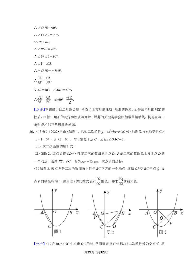 2022年四川省乐山市中考数学试卷(解析版）_北师大初中数学_9下-北师大版初中数学_05习题试卷_6中考真题_2022各地中考真题