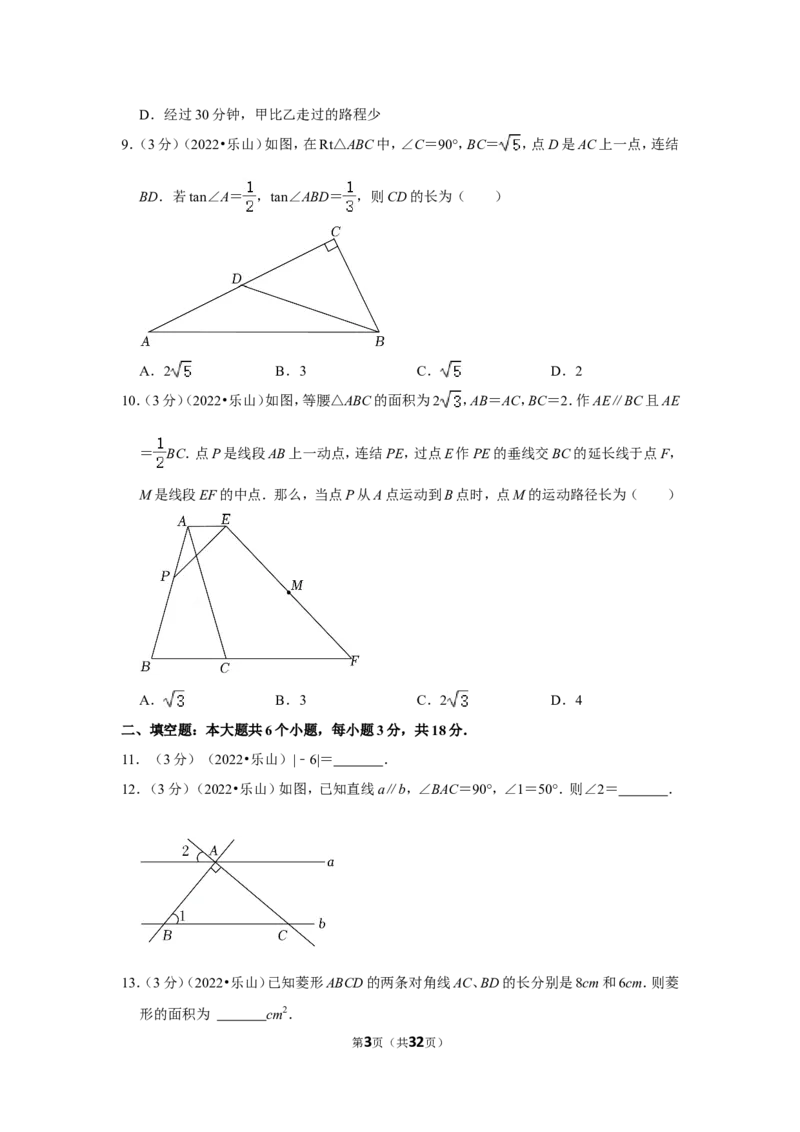 2022年四川省乐山市中考数学试卷(解析版）_北师大初中数学_9下-北师大版初中数学_05习题试卷_6中考真题_2022各地中考真题