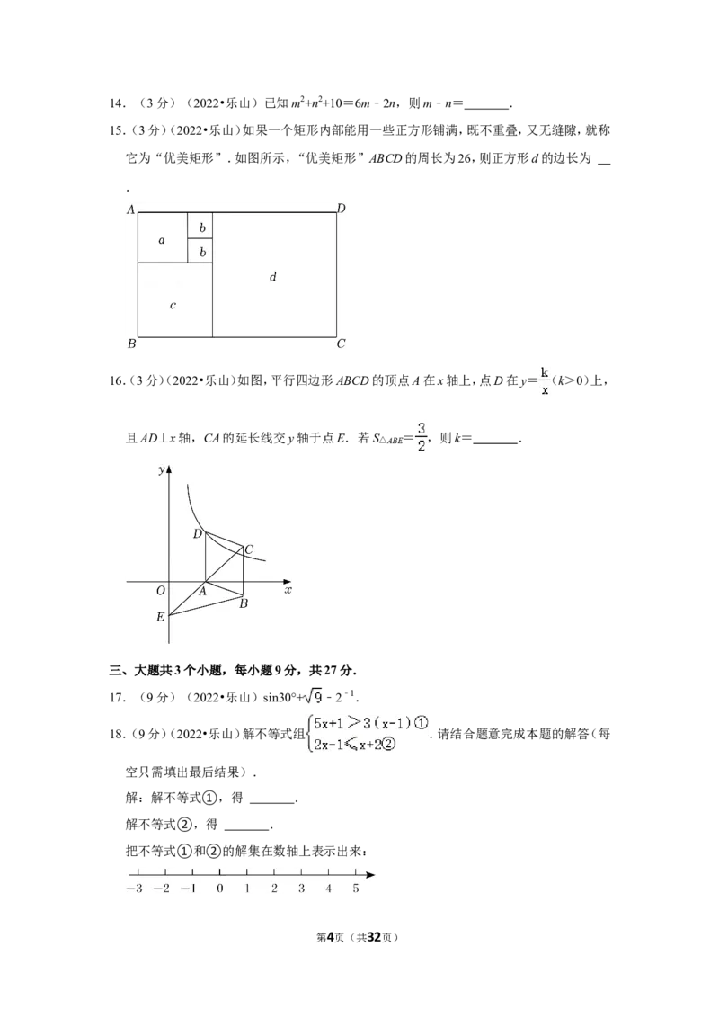 2022年四川省乐山市中考数学试卷(解析版）_北师大初中数学_9下-北师大版初中数学_05习题试卷_6中考真题_2022各地中考真题