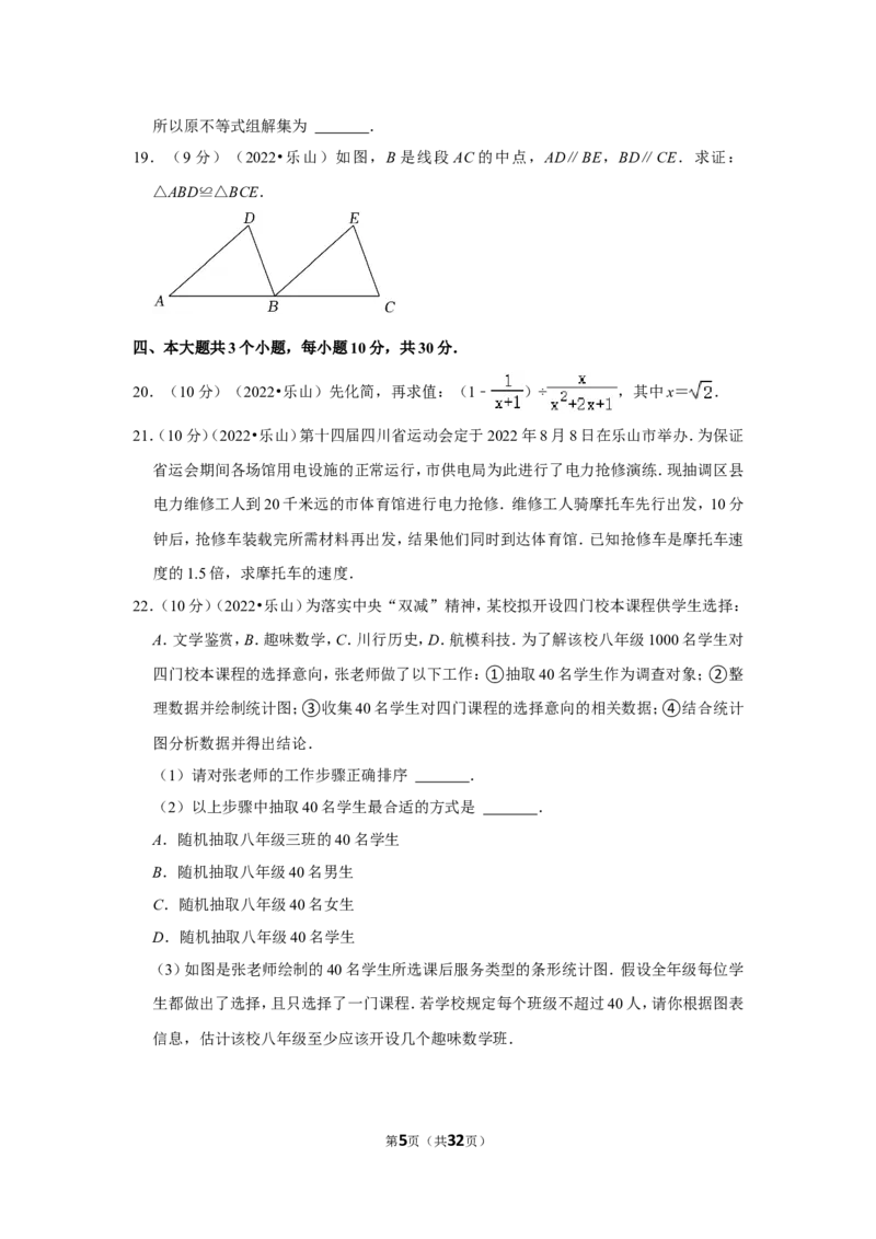 2022年四川省乐山市中考数学试卷(解析版）_北师大初中数学_9下-北师大版初中数学_05习题试卷_6中考真题_2022各地中考真题