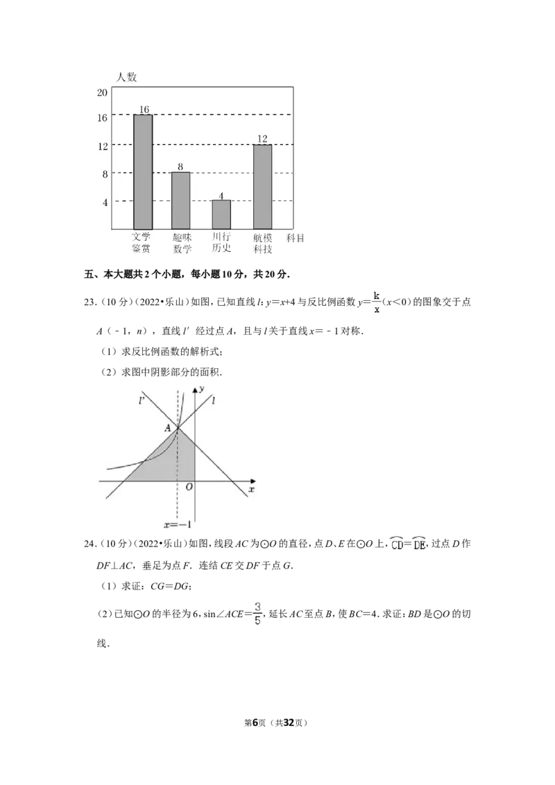 2022年四川省乐山市中考数学试卷(解析版）_北师大初中数学_9下-北师大版初中数学_05习题试卷_6中考真题_2022各地中考真题
