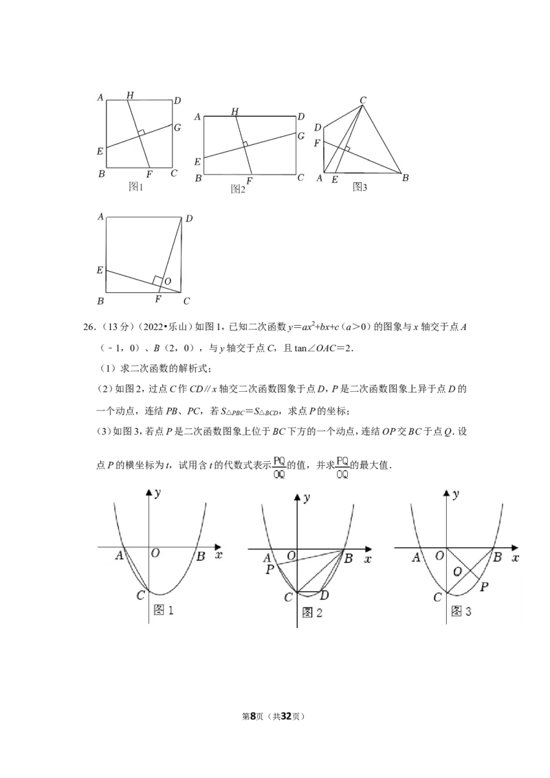 2022年四川省乐山市中考数学试卷(解析版）_北师大初中数学_9下-北师大版初中数学_05习题试卷_6中考真题_2022各地中考真题