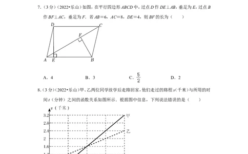 2022年四川省乐山市中考数学试卷(解析版）_北师大初中数学_9下-北师大版初中数学_05习题试卷_6中考真题_2022各地中考真题