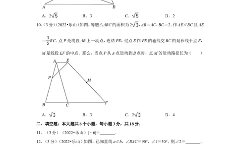 2022年四川省乐山市中考数学试卷(解析版）_北师大初中数学_9下-北师大版初中数学_05习题试卷_6中考真题_2022各地中考真题