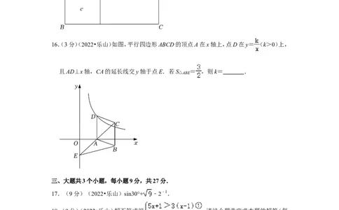 2022年四川省乐山市中考数学试卷(解析版）_北师大初中数学_9下-北师大版初中数学_05习题试卷_6中考真题_2022各地中考真题