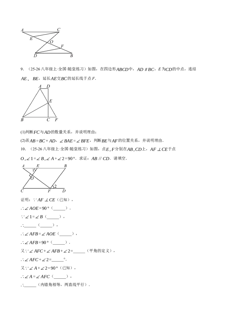 7.3平行线的证明（分层作业）（原卷版）_北师大初中数学_8上-北师大版初中数学_初中数学北师大8上-2025秋季新版_第二套推荐25_07习题试卷_同步练习_分层作业