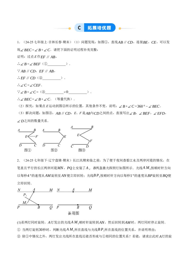 7.3平行线的证明（分层作业）（原卷版）_北师大初中数学_8上-北师大版初中数学_初中数学北师大8上-2025秋季新版_第二套推荐25_07习题试卷_同步练习_分层作业