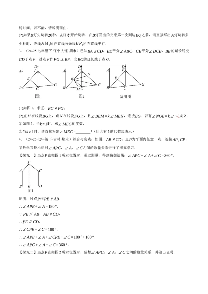 7.3平行线的证明（分层作业）（原卷版）_北师大初中数学_8上-北师大版初中数学_初中数学北师大8上-2025秋季新版_第二套推荐25_07习题试卷_同步练习_分层作业