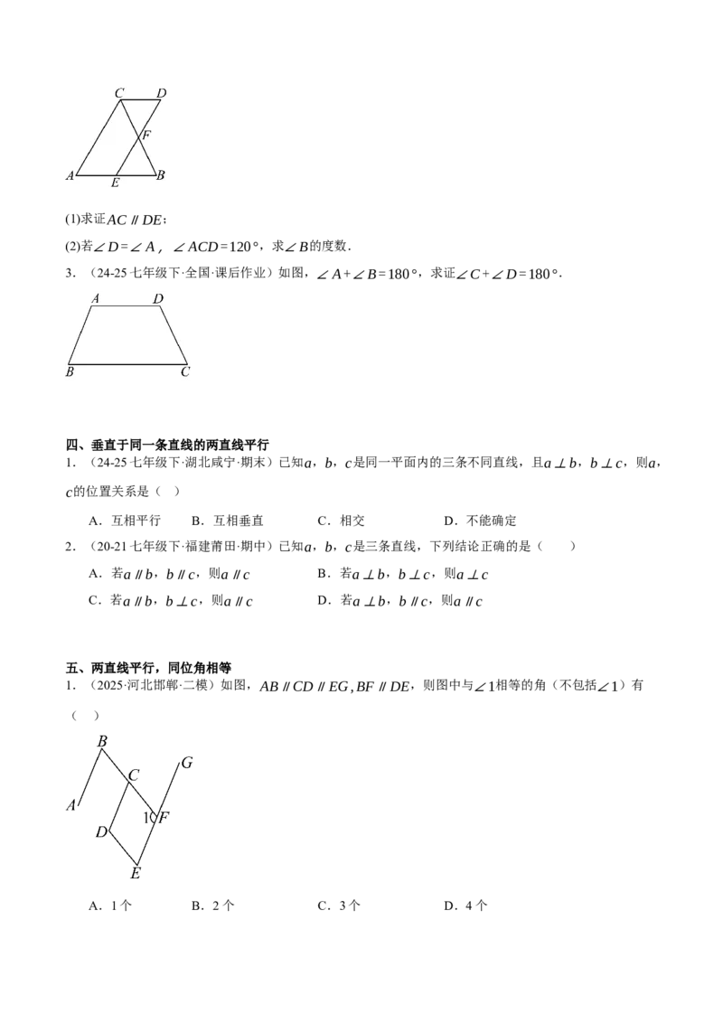 7.3平行线的证明（分层作业）（原卷版）_北师大初中数学_8上-北师大版初中数学_初中数学北师大8上-2025秋季新版_第二套推荐25_07习题试卷_同步练习_分层作业
