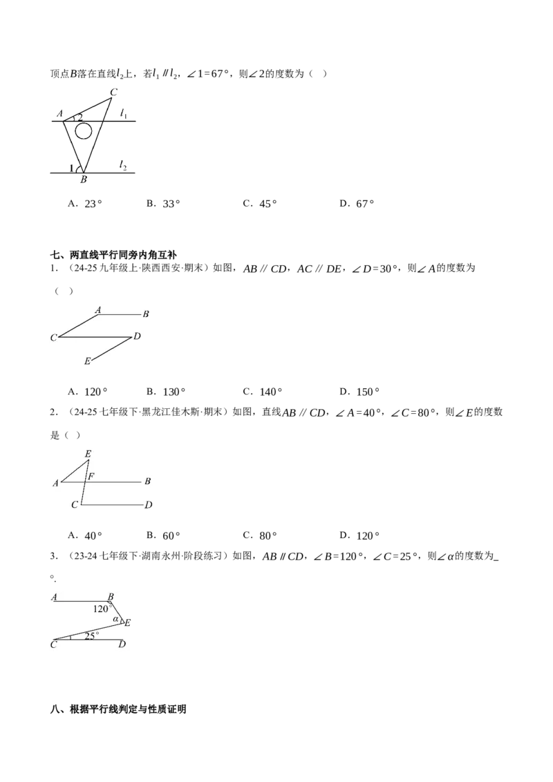 7.3平行线的证明（分层作业）（原卷版）_北师大初中数学_8上-北师大版初中数学_初中数学北师大8上-2025秋季新版_第二套推荐25_07习题试卷_同步练习_分层作业