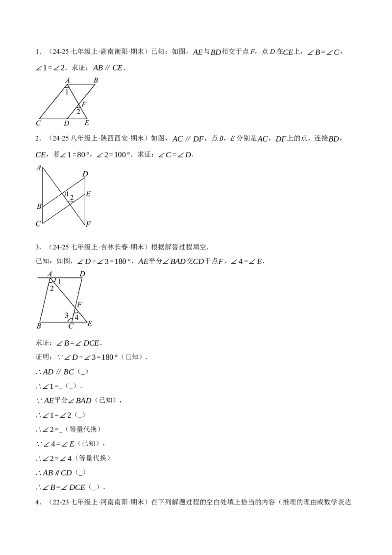 7.3平行线的证明（分层作业）（原卷版）_北师大初中数学_8上-北师大版初中数学_初中数学北师大8上-2025秋季新版_第二套推荐25_07习题试卷_同步练习_分层作业