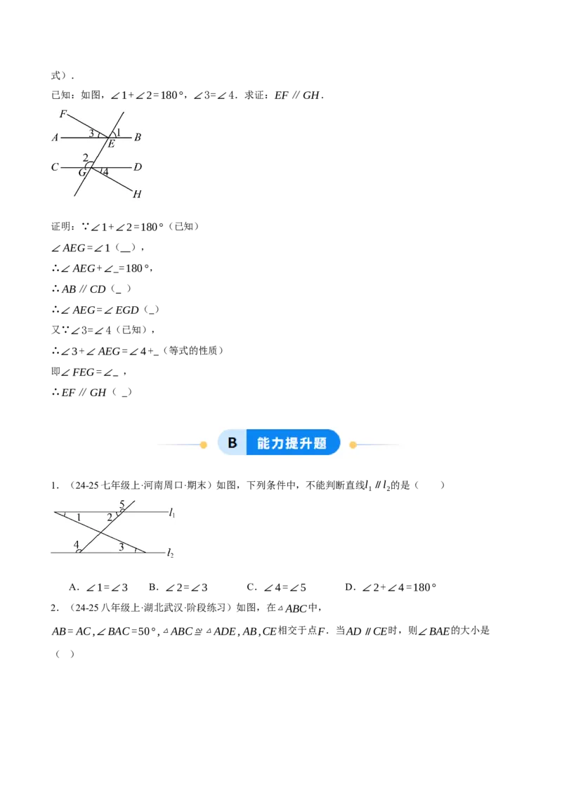 7.3平行线的证明（分层作业）（原卷版）_北师大初中数学_8上-北师大版初中数学_初中数学北师大8上-2025秋季新版_第二套推荐25_07习题试卷_同步练习_分层作业