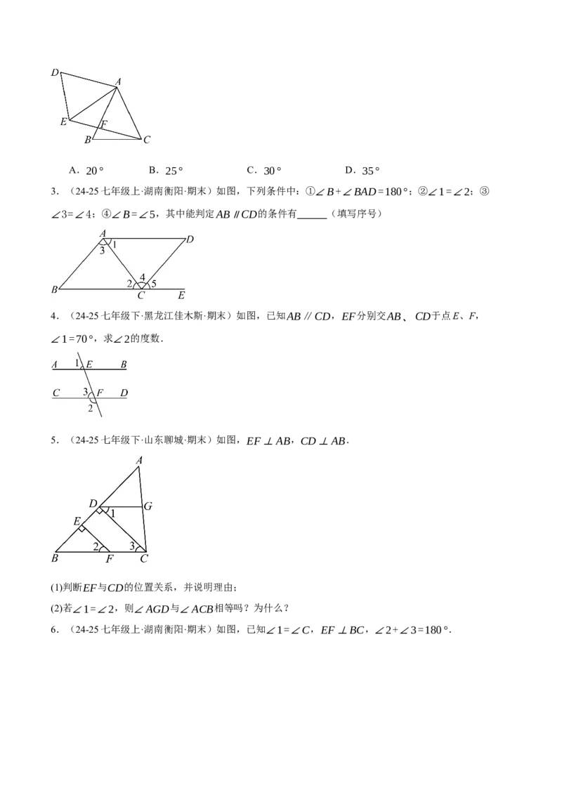 7.3平行线的证明（分层作业）（原卷版）_北师大初中数学_8上-北师大版初中数学_初中数学北师大8上-2025秋季新版_第二套推荐25_07习题试卷_同步练习_分层作业