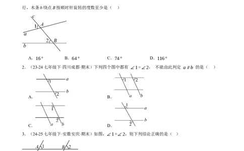 7.3平行线的证明（分层作业）（原卷版）_北师大初中数学_8上-北师大版初中数学_初中数学北师大8上-2025秋季新版_第二套推荐25_07习题试卷_同步练习_分层作业