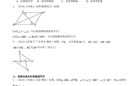 7.3平行线的证明（分层作业）（原卷版）_北师大初中数学_8上-北师大版初中数学_初中数学北师大8上-2025秋季新版_第二套推荐25_07习题试卷_同步练习_分层作业