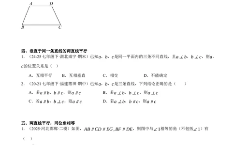 7.3平行线的证明（分层作业）（原卷版）_北师大初中数学_8上-北师大版初中数学_初中数学北师大8上-2025秋季新版_第二套推荐25_07习题试卷_同步练习_分层作业