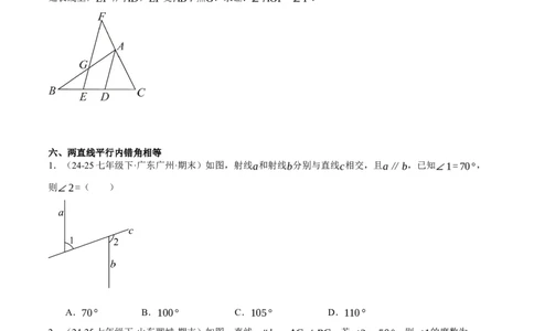 7.3平行线的证明（分层作业）（原卷版）_北师大初中数学_8上-北师大版初中数学_初中数学北师大8上-2025秋季新版_第二套推荐25_07习题试卷_同步练习_分层作业