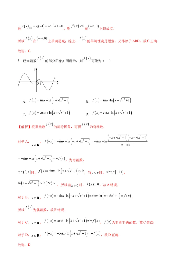 专题13函数的图象(一)(含2021-2023高考真题)(解析版)_02高考数学_2024年新高考资料_3.2024专项复习_2024年新高考数学之函数专项重难点突破练（新高考专用）