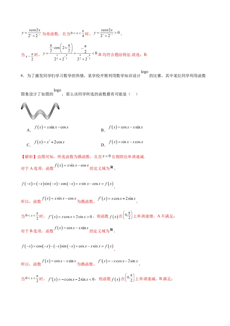 专题13函数的图象(一)(含2021-2023高考真题)(解析版)_02高考数学_2024年新高考资料_3.2024专项复习_2024年新高考数学之函数专项重难点突破练（新高考专用）
