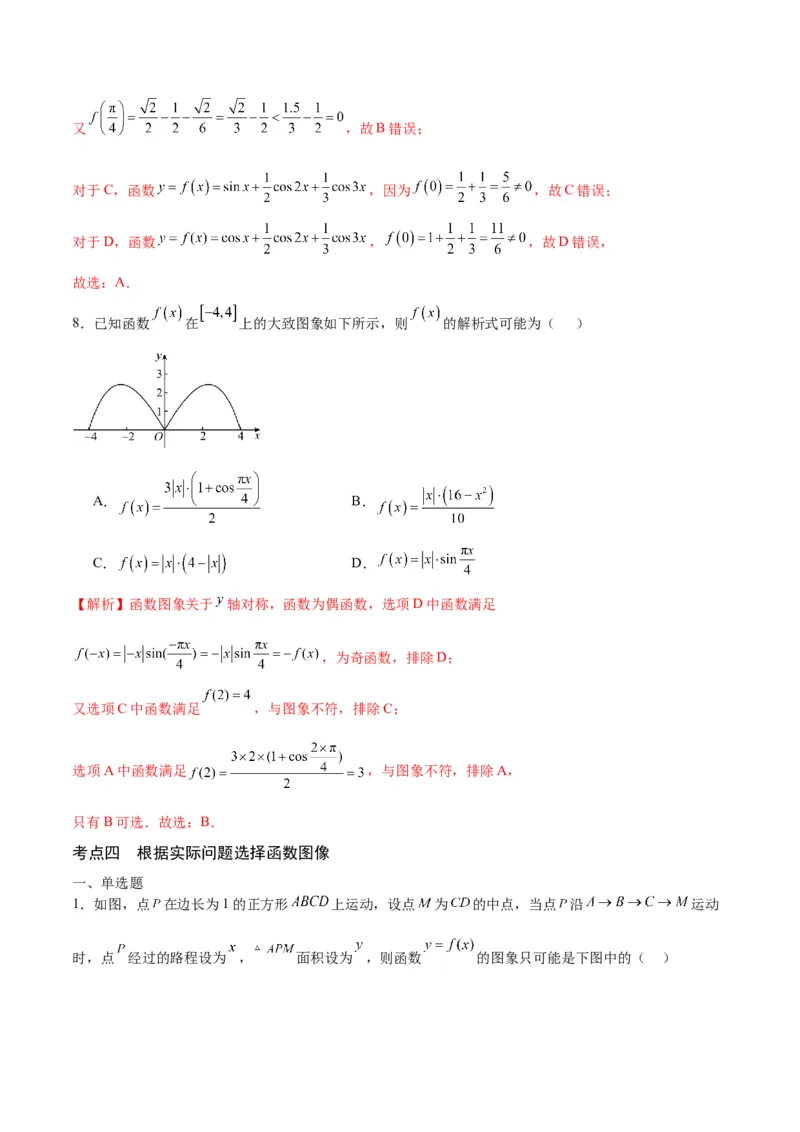 专题13函数的图象(一)(含2021-2023高考真题)(解析版)_02高考数学_2024年新高考资料_3.2024专项复习_2024年新高考数学之函数专项重难点突破练（新高考专用）