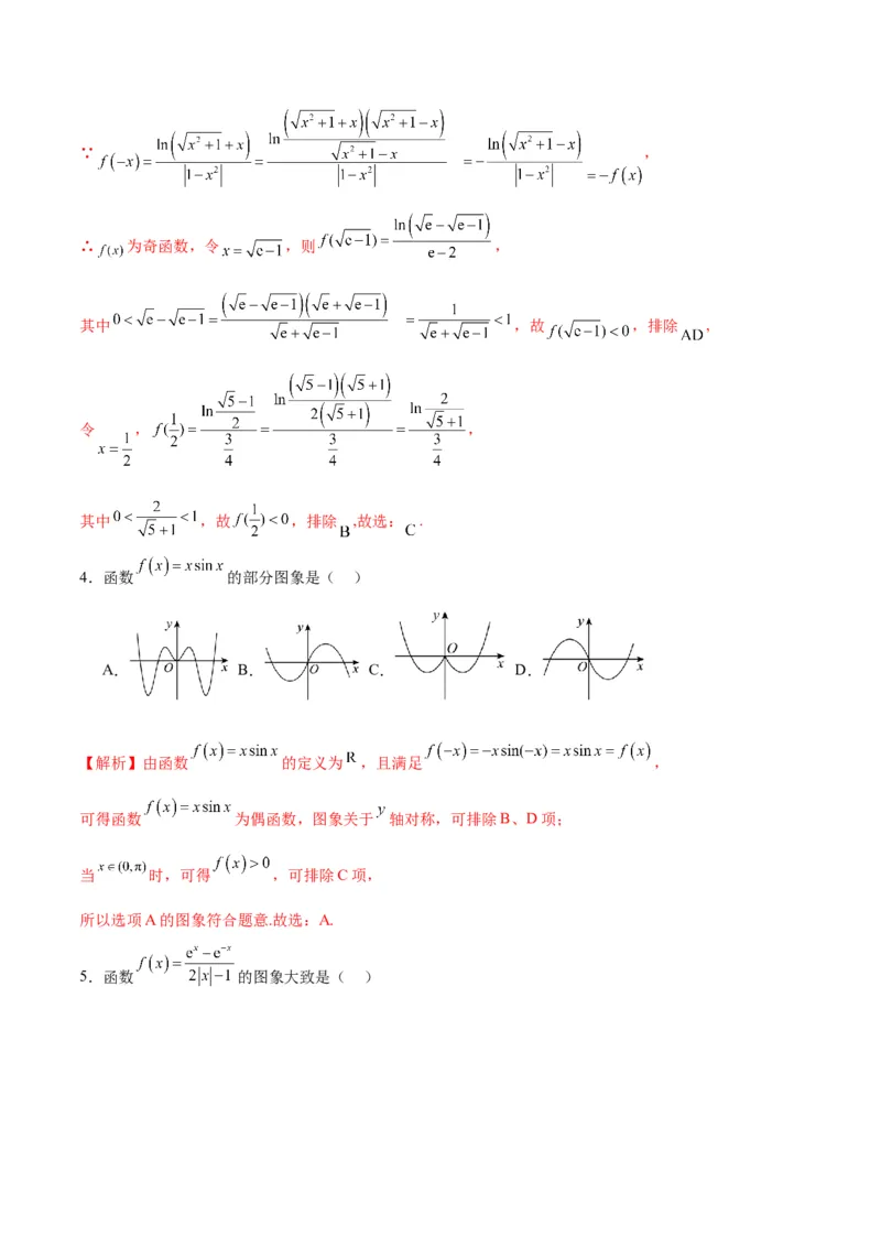 专题13函数的图象(一)(含2021-2023高考真题)(解析版)_02高考数学_2024年新高考资料_3.2024专项复习_2024年新高考数学之函数专项重难点突破练（新高考专用）