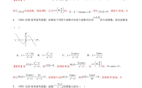 专题13函数的图象(一)(含2021-2023高考真题)(解析版)_02高考数学_2024年新高考资料_3.2024专项复习_2024年新高考数学之函数专项重难点突破练（新高考专用）