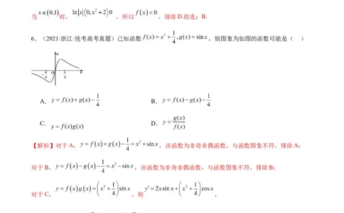 专题13函数的图象(一)(含2021-2023高考真题)(解析版)_02高考数学_2024年新高考资料_3.2024专项复习_2024年新高考数学之函数专项重难点突破练（新高考专用）