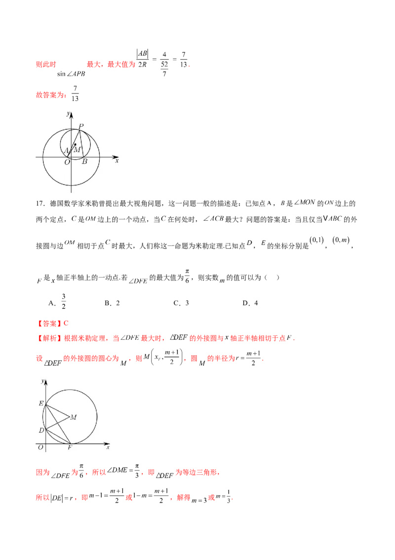 专题16直线与圆几何问题题型深度剖析与总结（练习）（解析版）_02高考数学_2025年新高考资料_二轮复习_上好课2025年高考数学二轮复习讲练测（新高考通用）3379306
