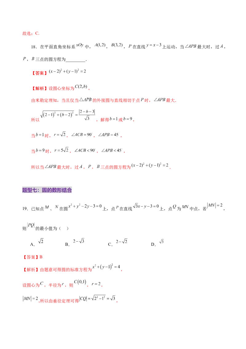 专题16直线与圆几何问题题型深度剖析与总结（练习）（解析版）_02高考数学_2025年新高考资料_二轮复习_上好课2025年高考数学二轮复习讲练测（新高考通用）3379306