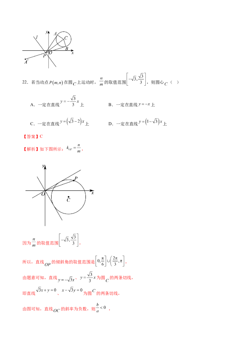 专题16直线与圆几何问题题型深度剖析与总结（练习）（解析版）_02高考数学_2025年新高考资料_二轮复习_上好课2025年高考数学二轮复习讲练测（新高考通用）3379306