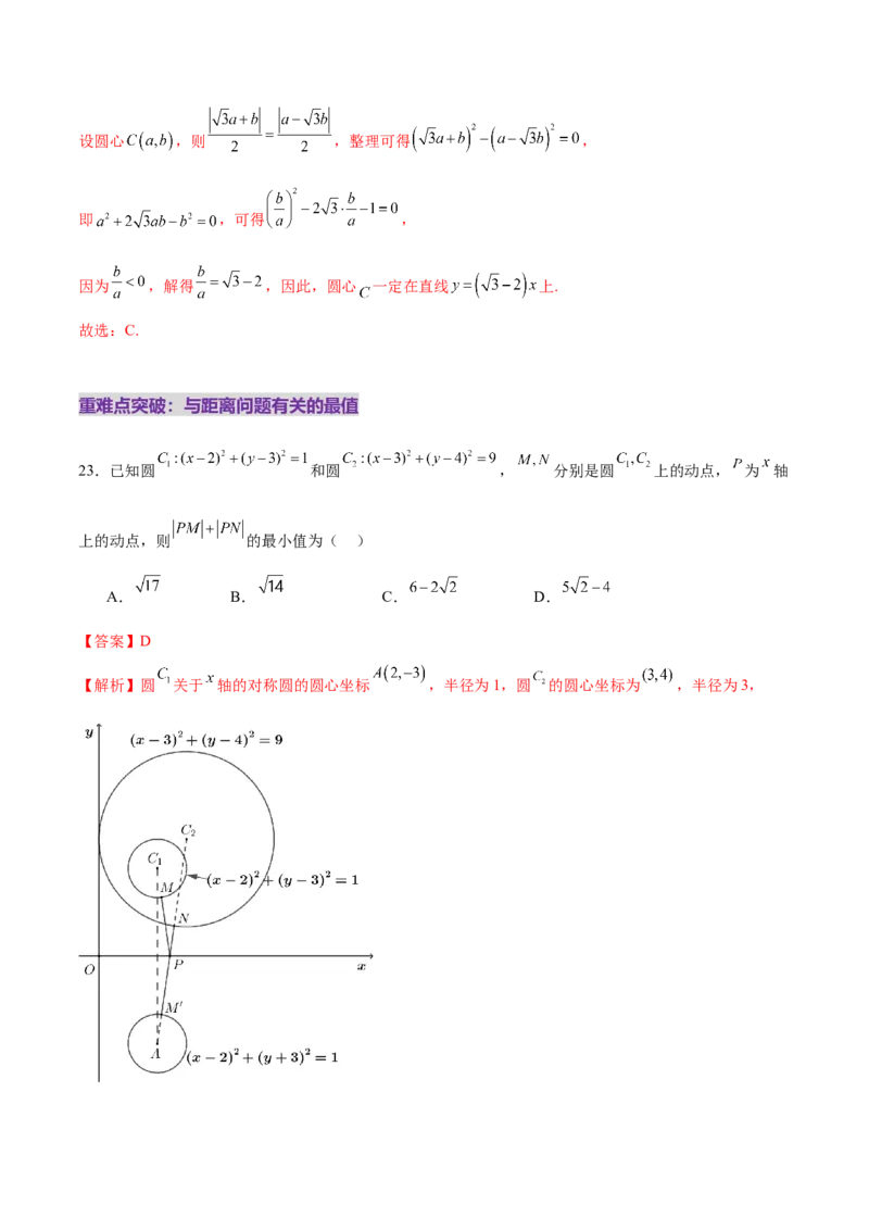 专题16直线与圆几何问题题型深度剖析与总结（练习）（解析版）_02高考数学_2025年新高考资料_二轮复习_上好课2025年高考数学二轮复习讲练测（新高考通用）3379306