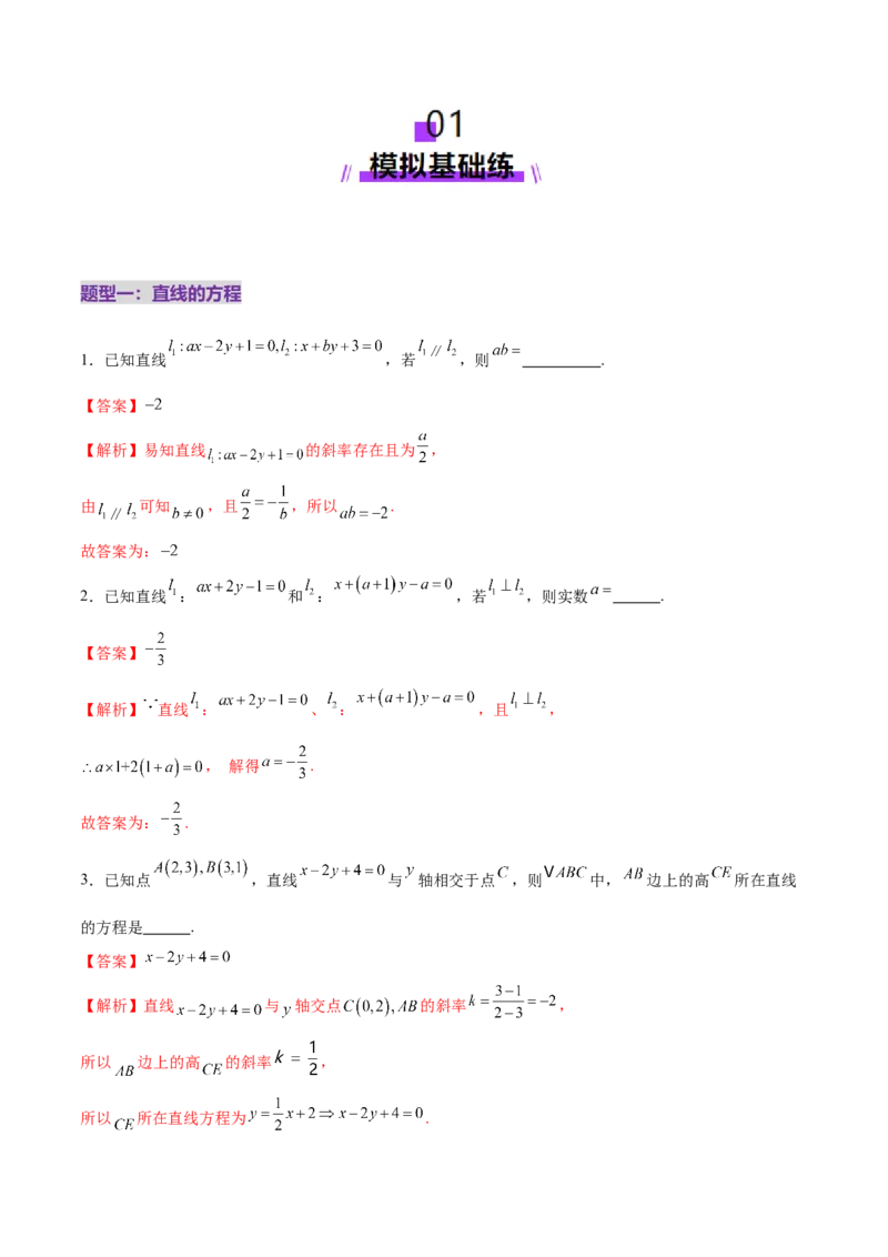 专题16直线与圆几何问题题型深度剖析与总结（练习）（解析版）_02高考数学_2025年新高考资料_二轮复习_上好课2025年高考数学二轮复习讲练测（新高考通用）3379306