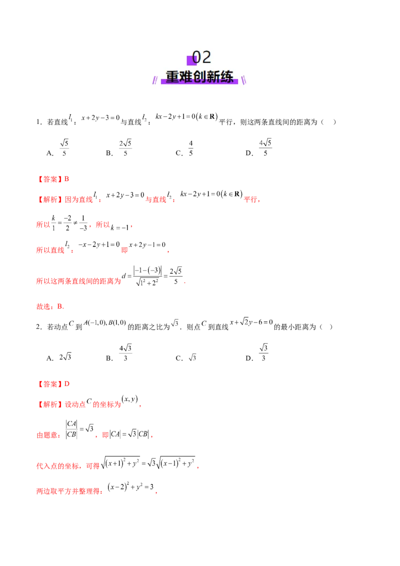 专题16直线与圆几何问题题型深度剖析与总结（练习）（解析版）_02高考数学_2025年新高考资料_二轮复习_上好课2025年高考数学二轮复习讲练测（新高考通用）3379306